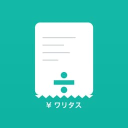 ワリタス-割り勘精算・幹事の立替管理